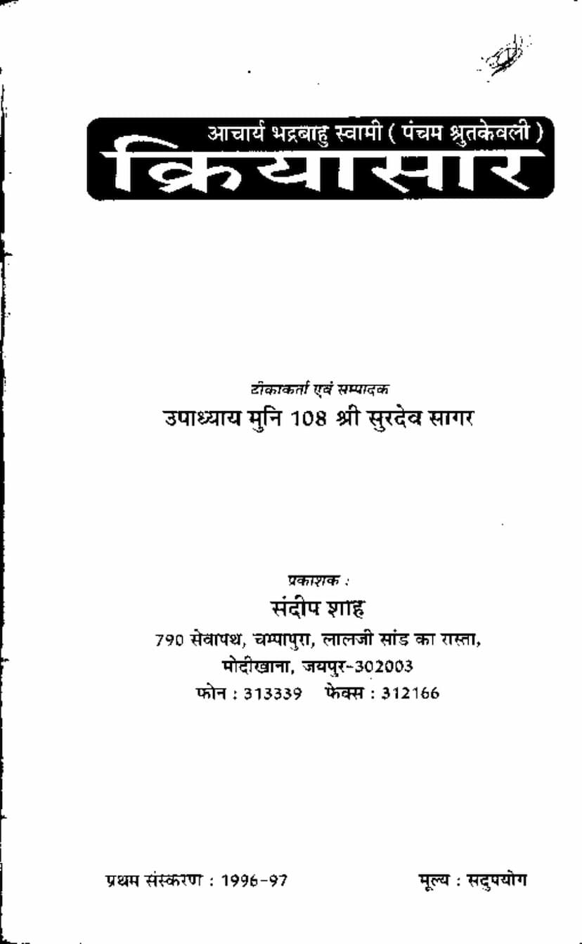 First page of Kriyasara