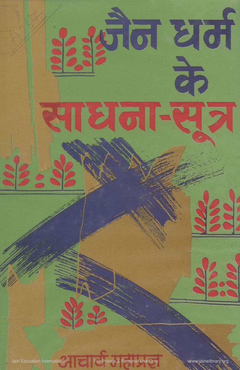 First page of Jain Dharma Ke Sadhna Sutra