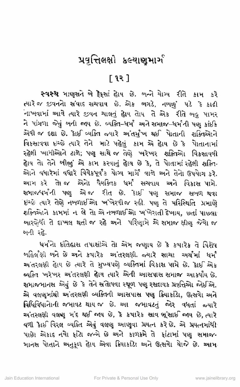 First page of Pravruttilakshi Kalyanmarg