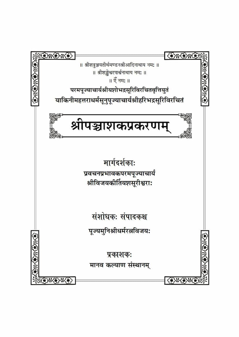 First page of Panchashak Prakaranam
