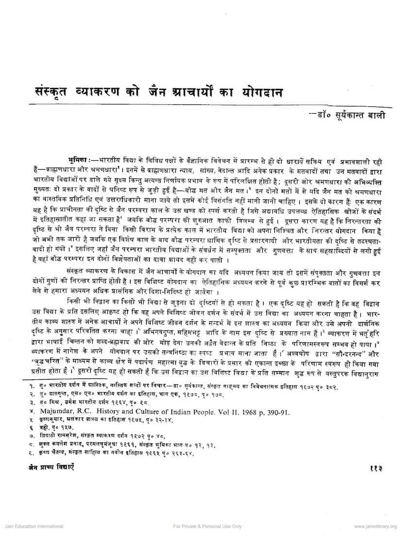 First page of Sanskrut Vyakaran Ko Jain Acharyo Ka Yogadan