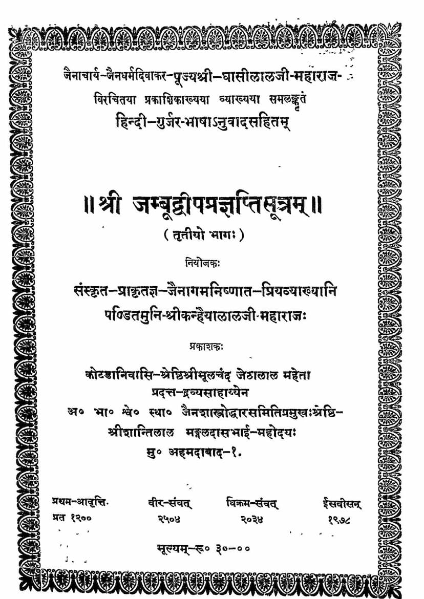 First page of Jambudwip Pragnaptisutram Part 03