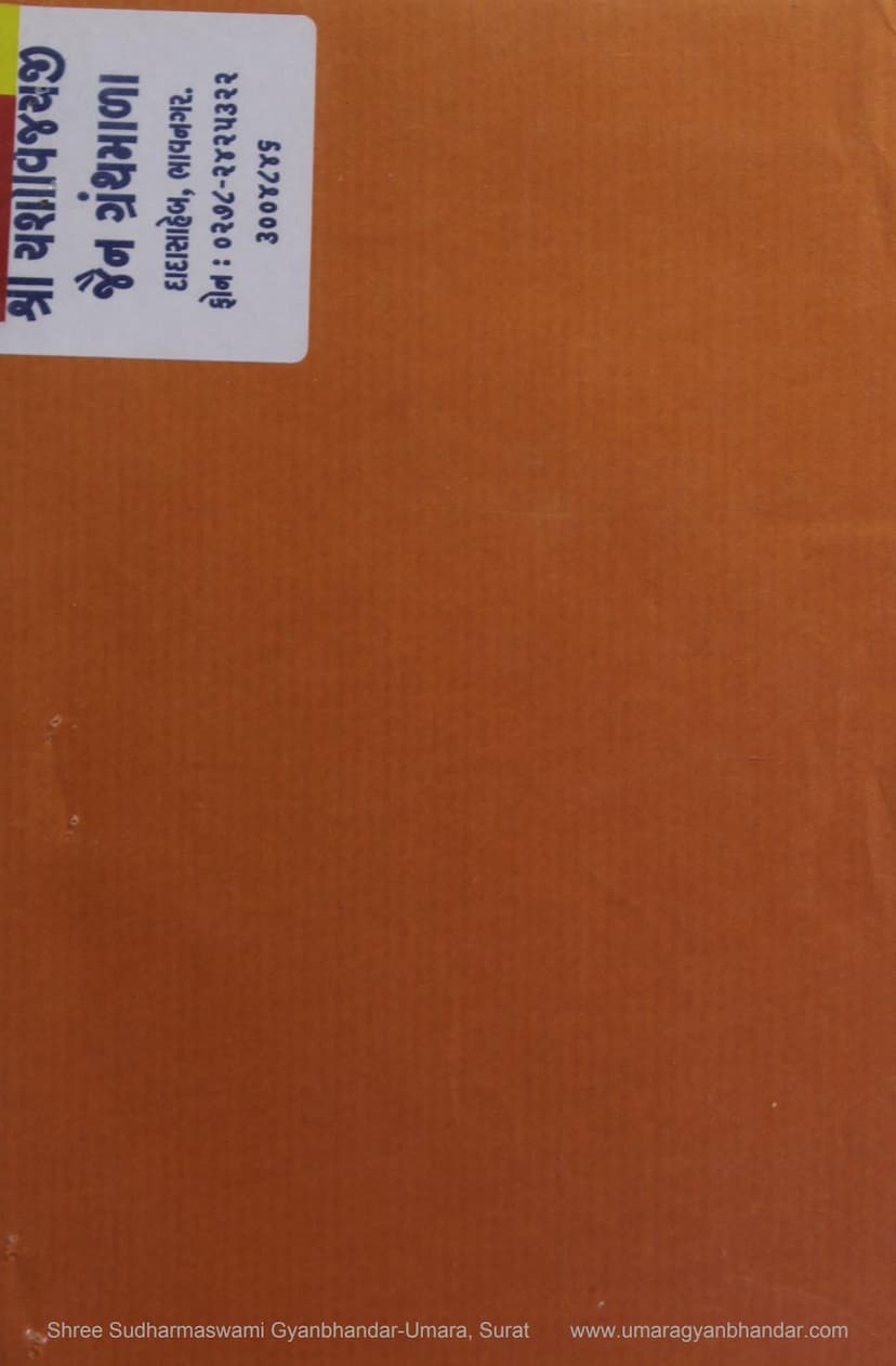 First page of Veer Dharmno Dhandhero