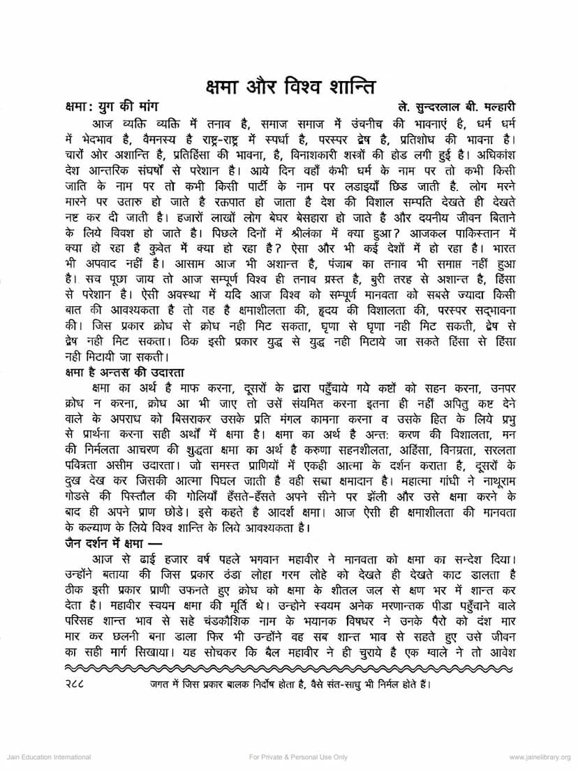 First page of Kshama Aur Vishwa Shanti