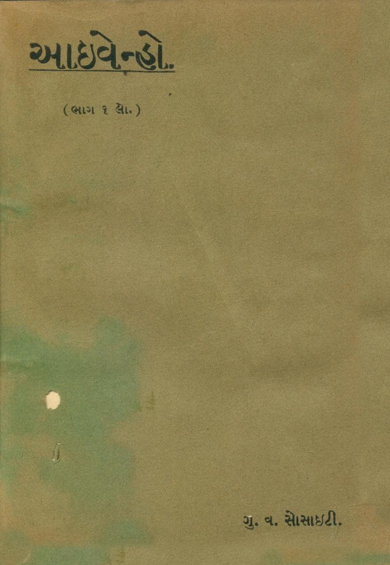 First page of Aaivehno Part 01