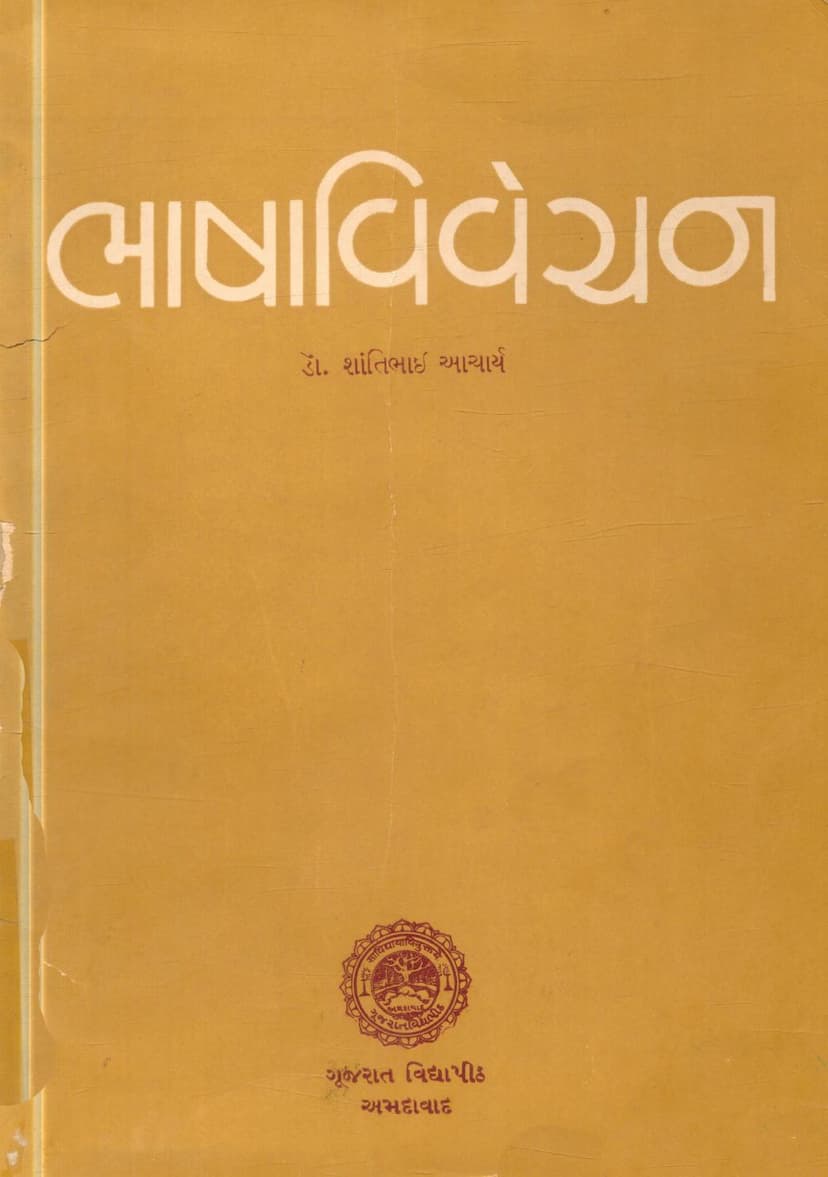 First page of Bhasha Vivechan