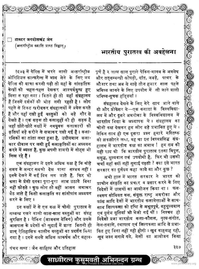 First page of Bharatiya Puratattva Ki Avahelna