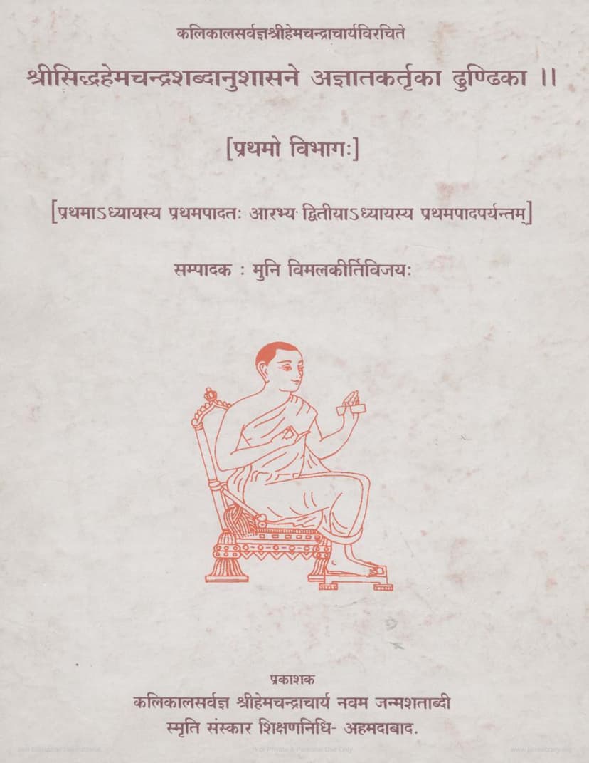 First page of Siddha Hemchandra Shabdanushasane Agyat Kartuka Dhundika Part 01