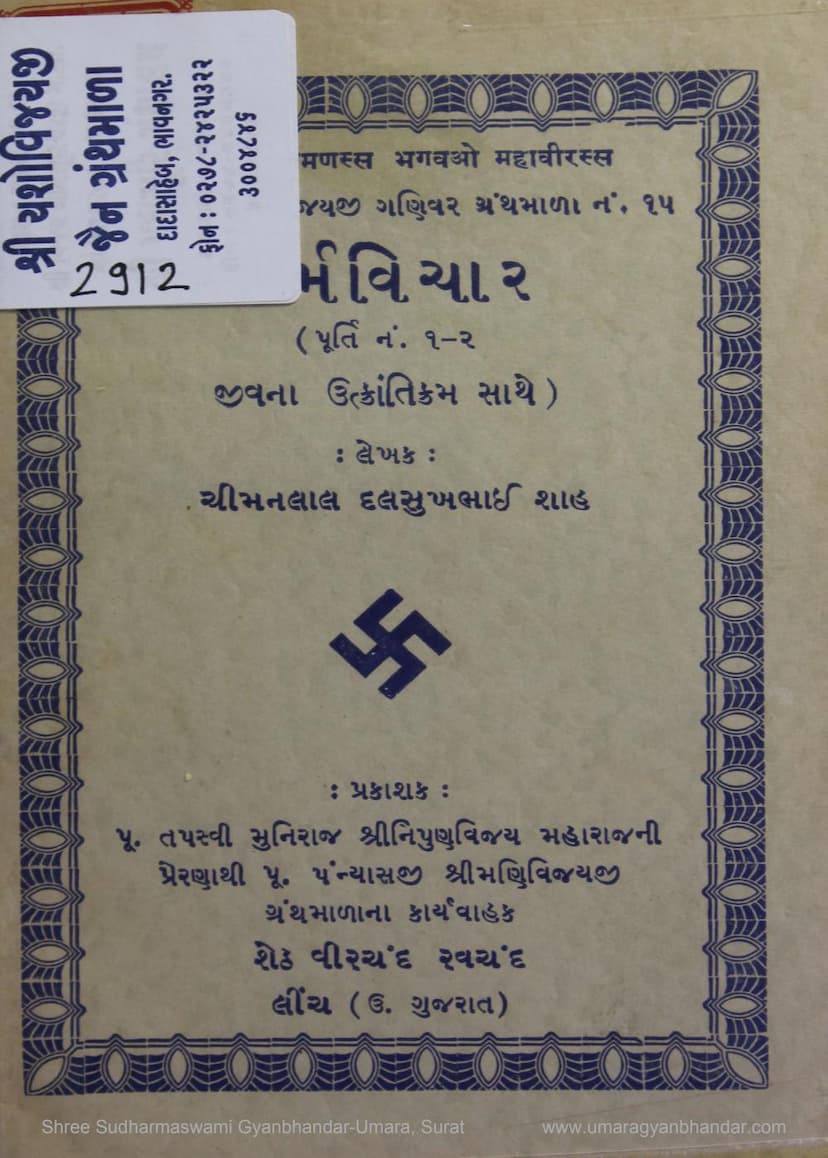 First page of Karm Vichar