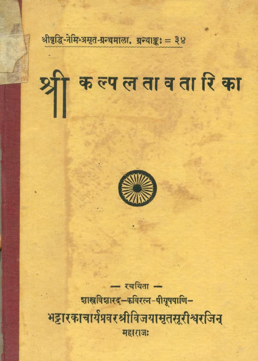 First page of Kalplatavatarika