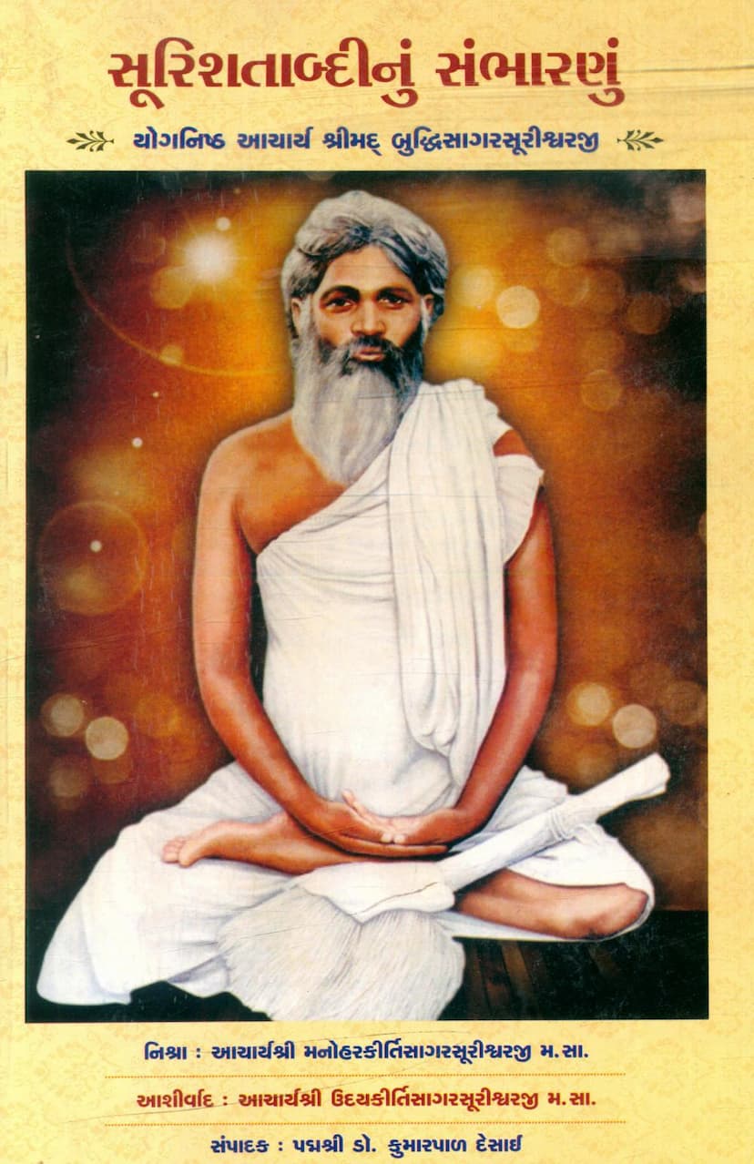 First page of Suri Shatabdinu Sambharnu