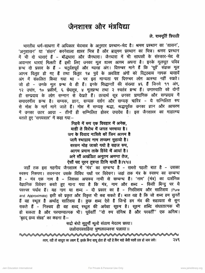 First page of Jain Shastra Aur Mantra Vidya