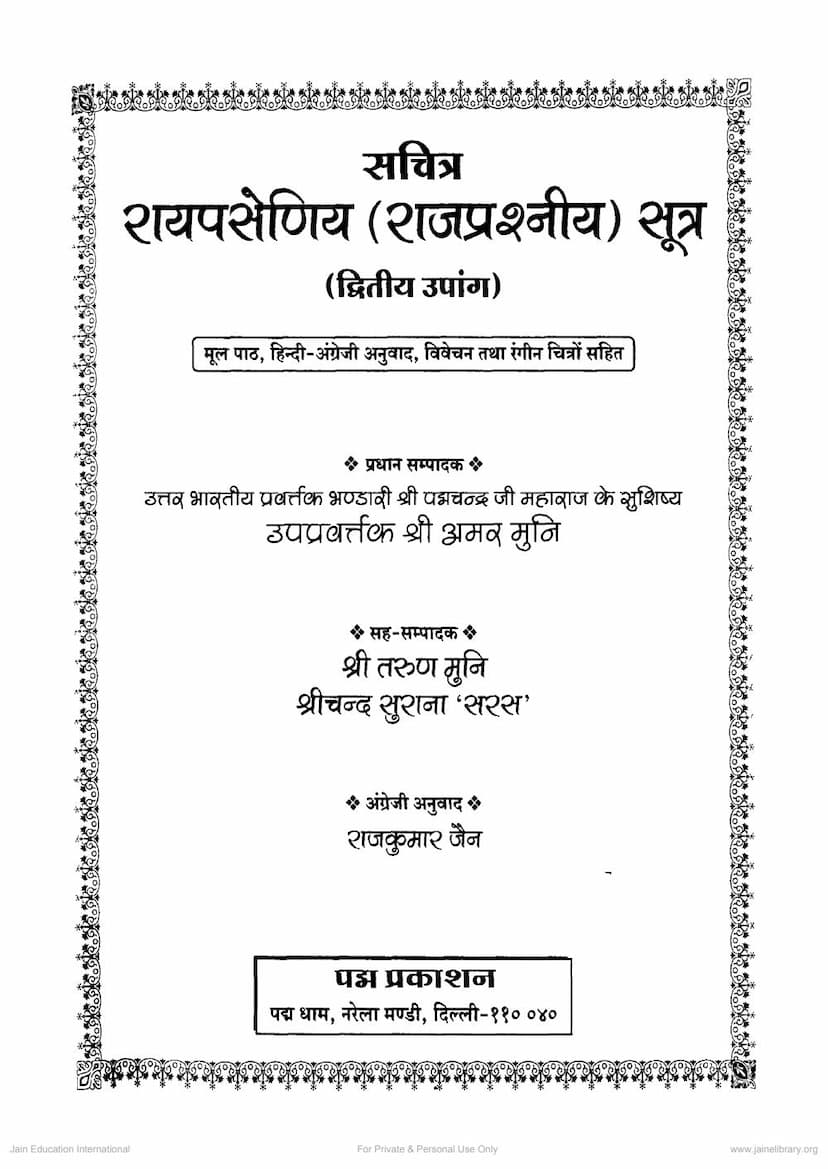 First page of Agam 13 Upang 02 Rajprashniya Sutra Sthanakvasi