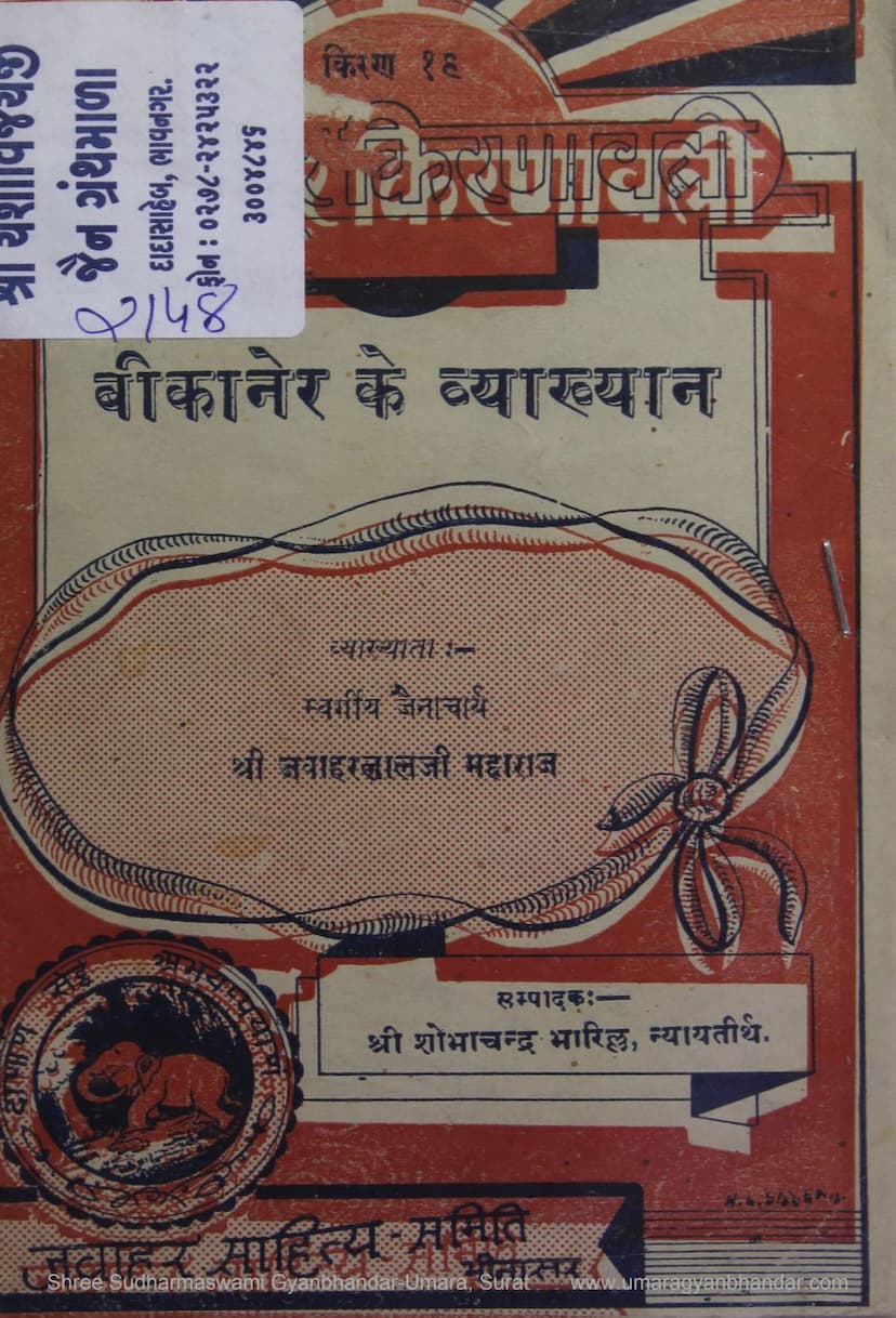 First page of Jawahar Kirnawali 19 Bikaner Ke Vyakhyan