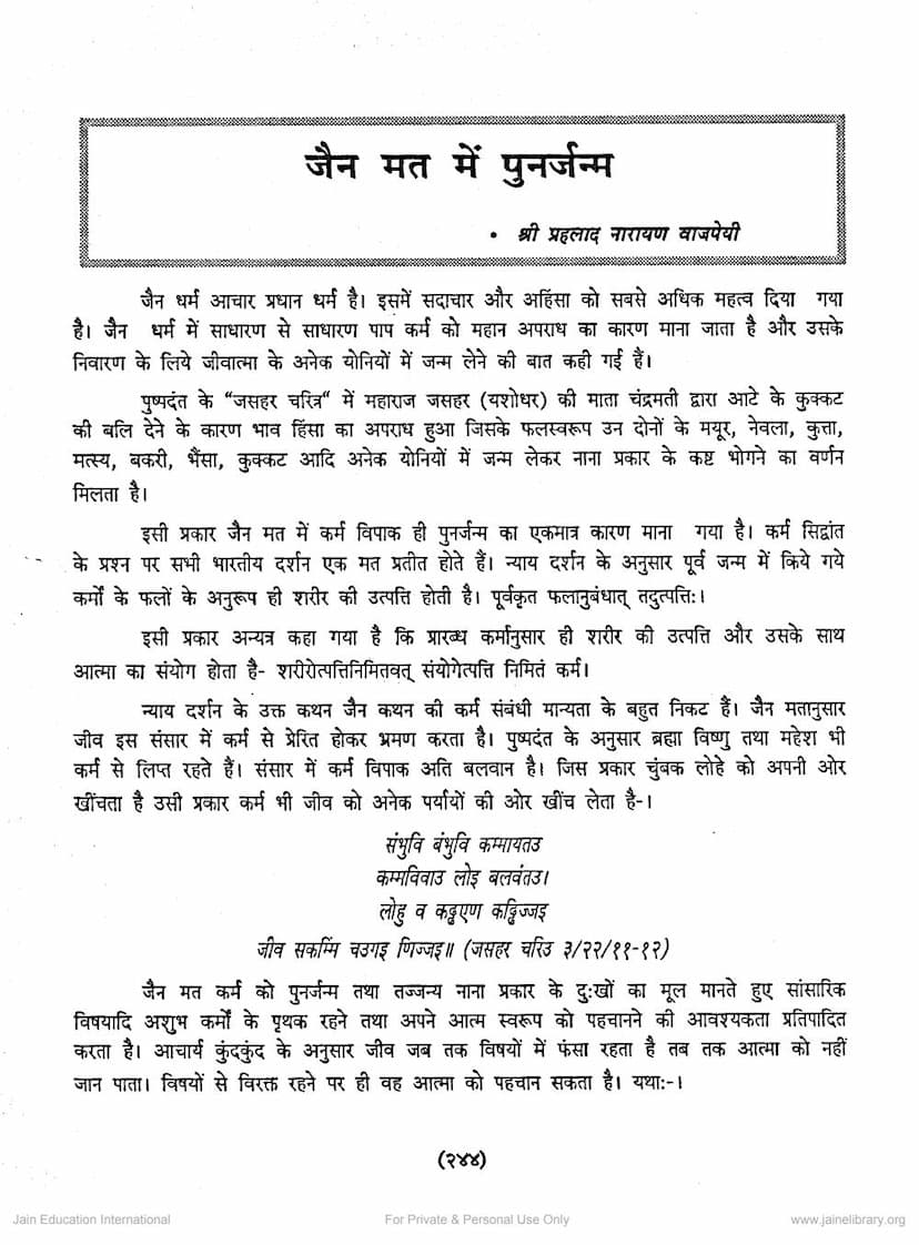 First page of Jainmat Me Punarjanma