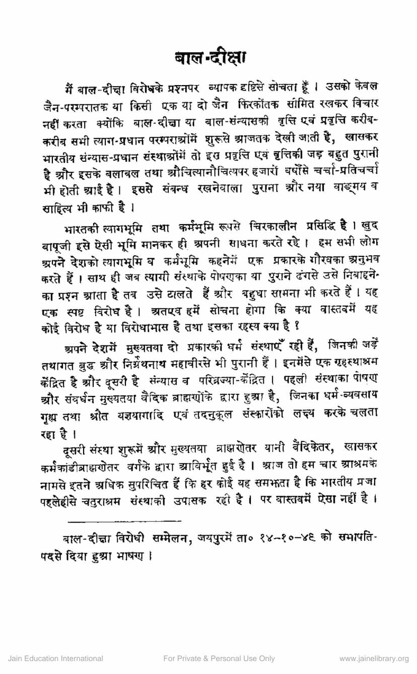 First page of Bal Diksha