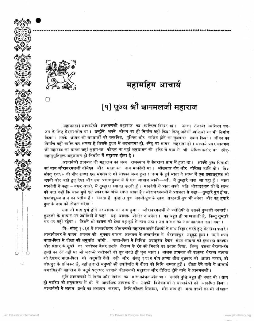 First page of Mahamahim Acharya