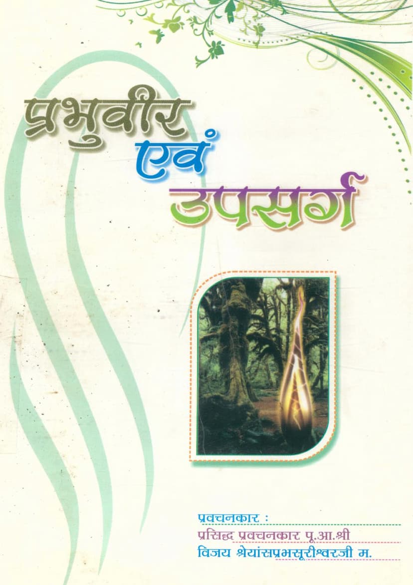 First page of Prabhu Veer Evam Upsarga