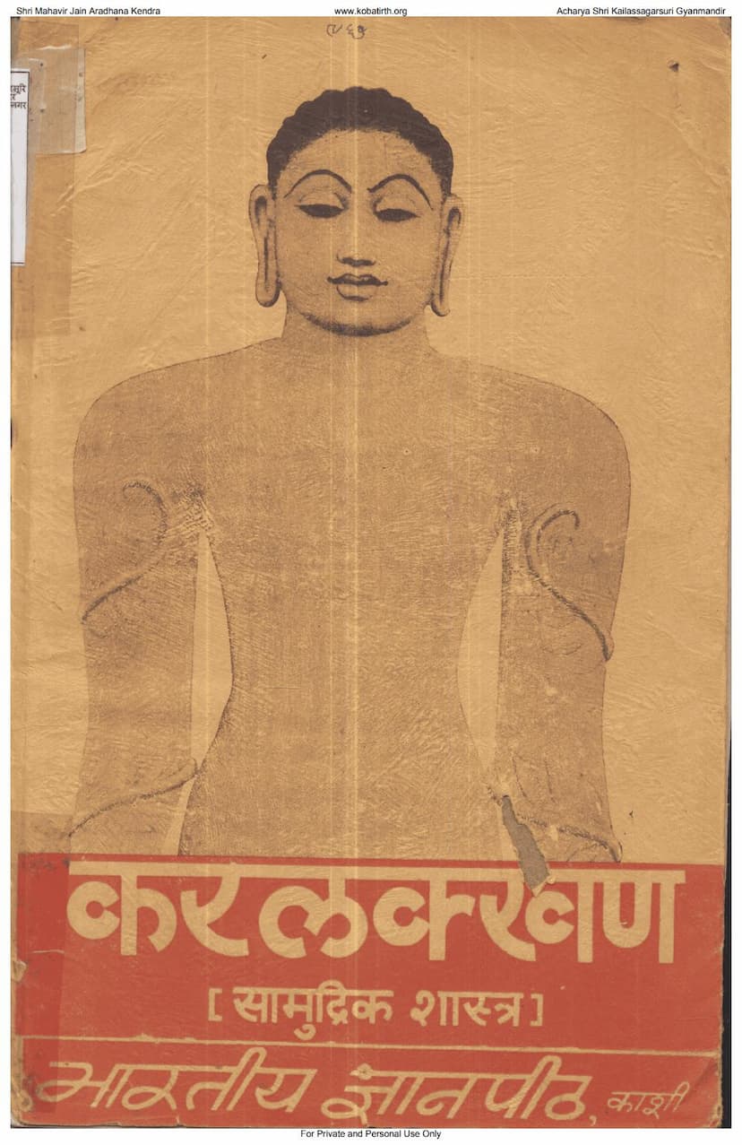 First page of Karlakkhan Samudrik Shastra