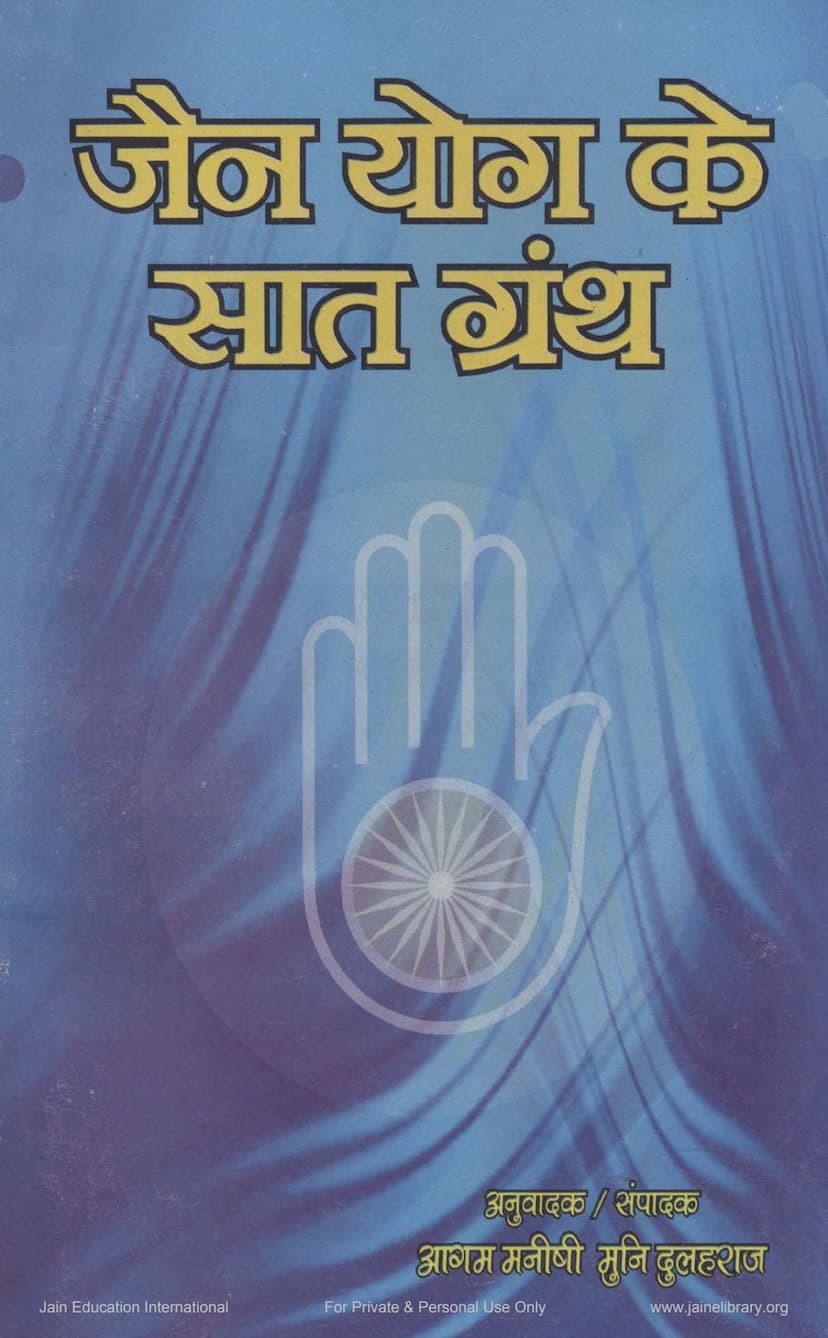 First page of Jain Yoga Ke Sat Granth