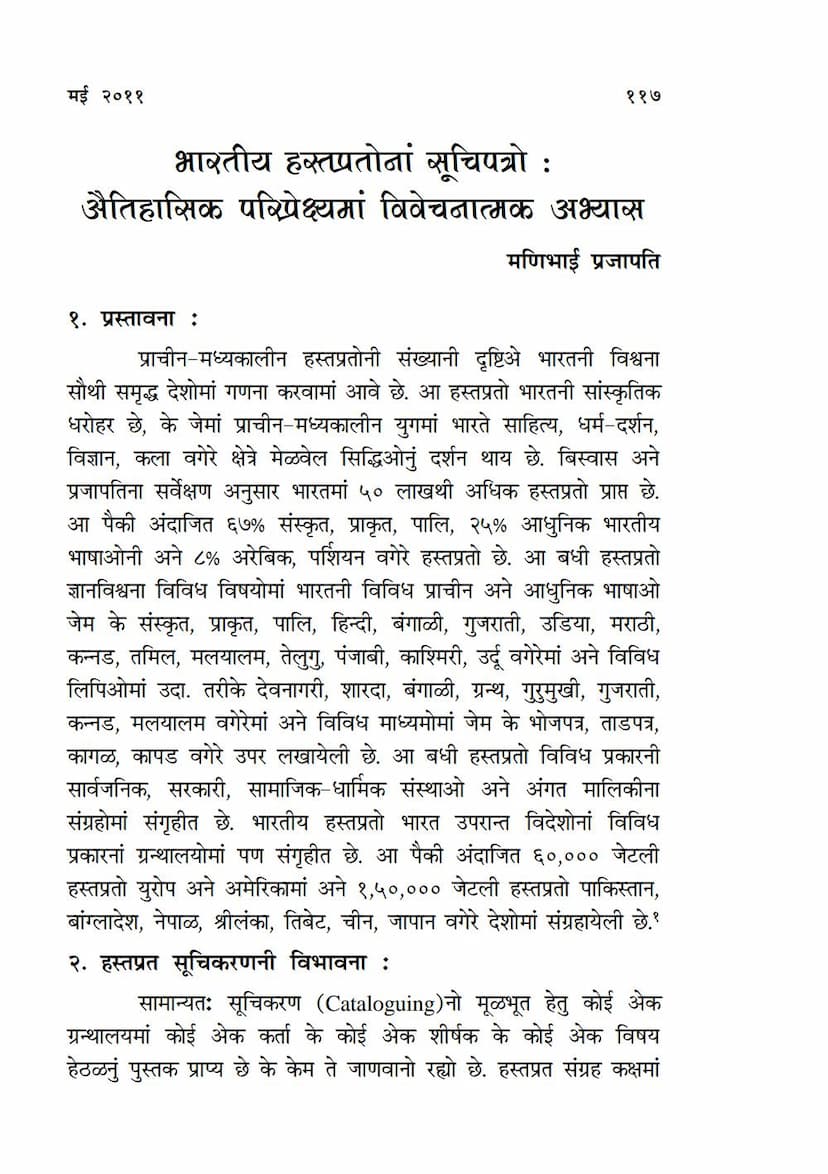 First page of Bhartiya Hastpratona Suchipatro Aetihasik Pariprekshyama Vivechanatmaka Abhyas