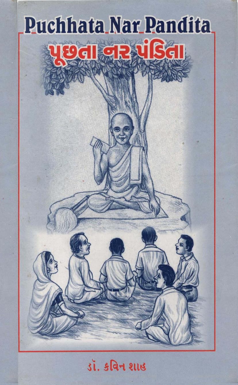 First page of Puchhata Nar Pandita