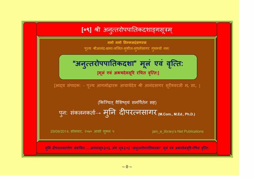 First page of Aagam 09 ANUTTAROPAPATIK DASHA Moolam Evam Vrutti