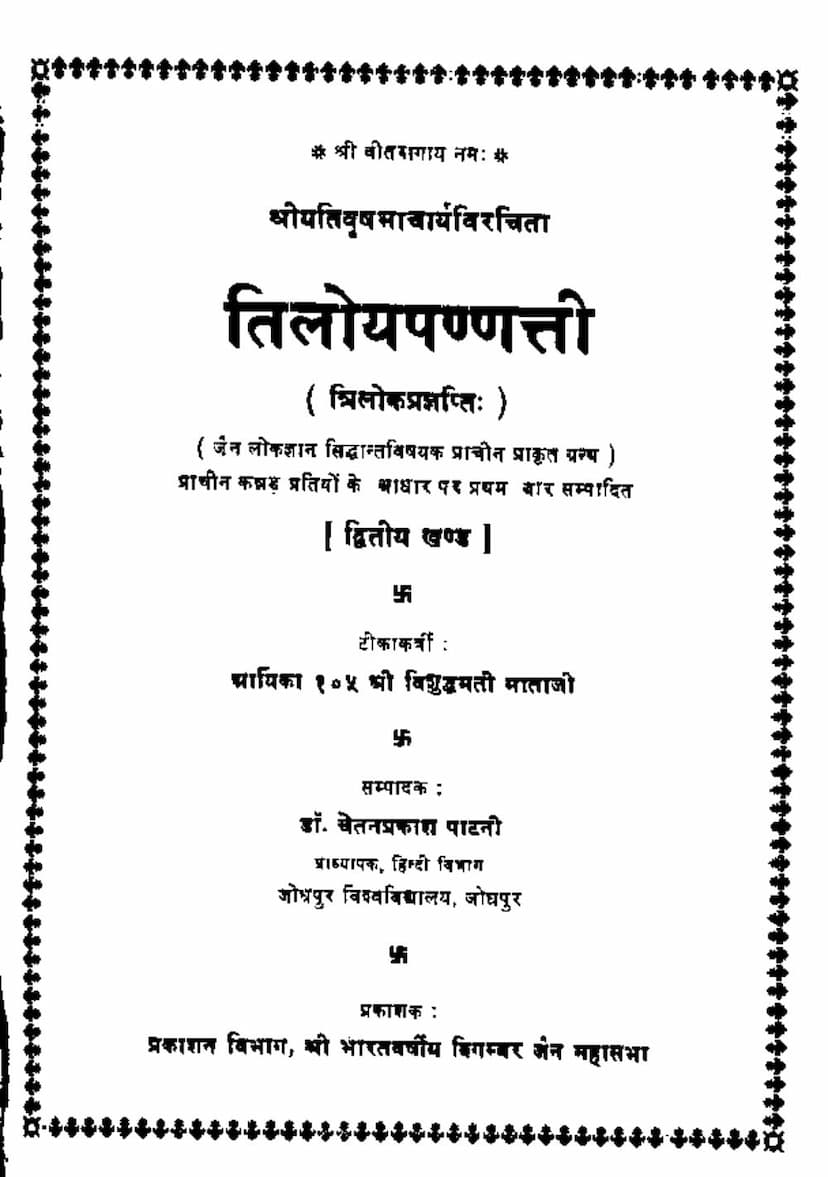 First page of Tiloypannatti Part 2