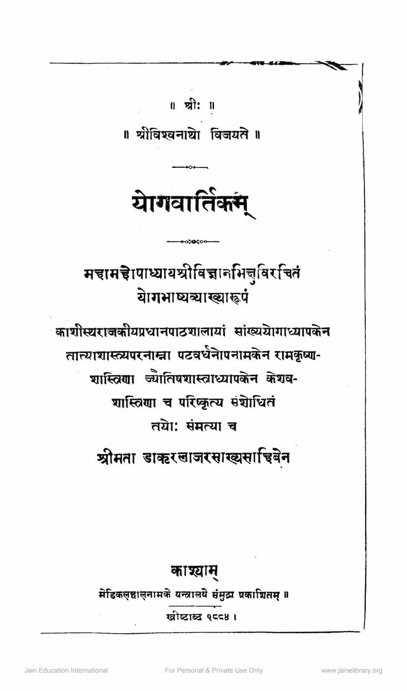 First page of Yogvarttikam