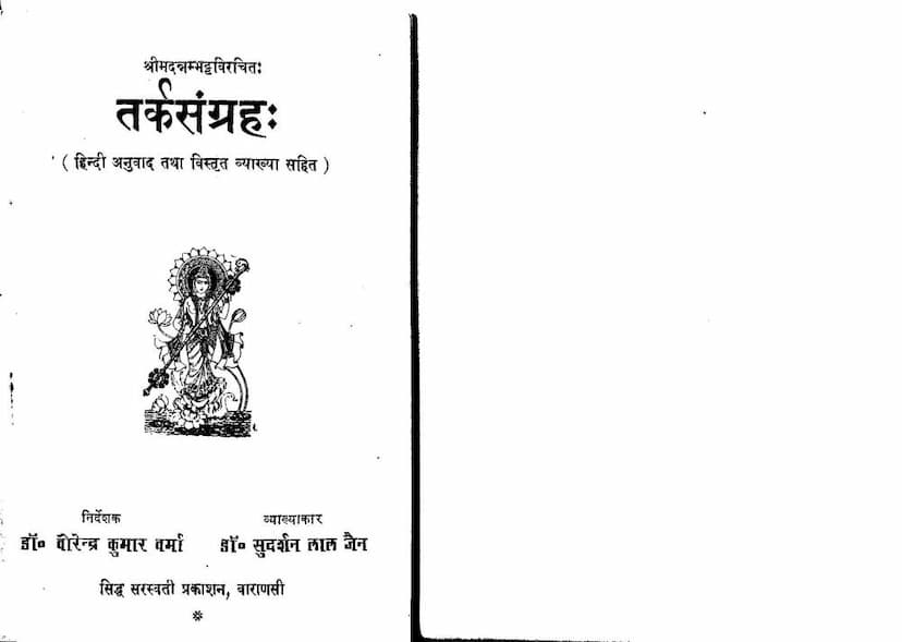 First page of Tark Sangraha
