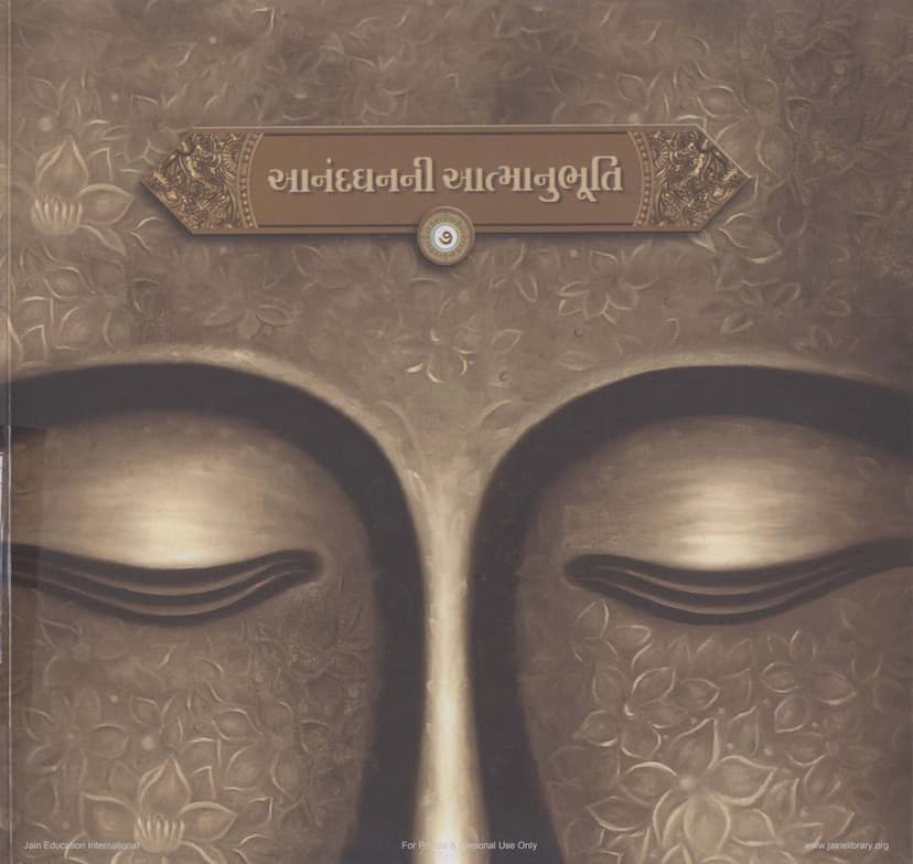 First page of Anandghan Ni Atmanubhuti 07