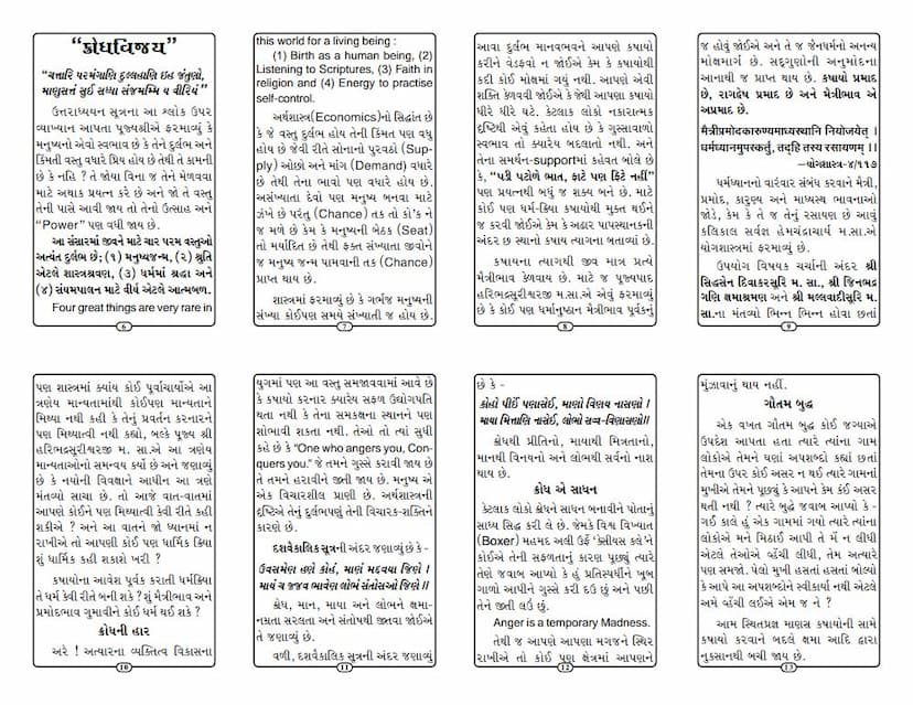 First page of Krodhvijay