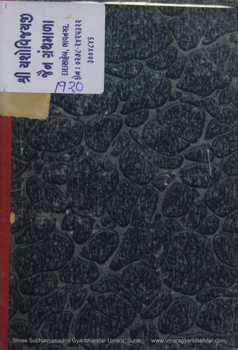 First page of Jivdaya Ane Mans Khavani Manai