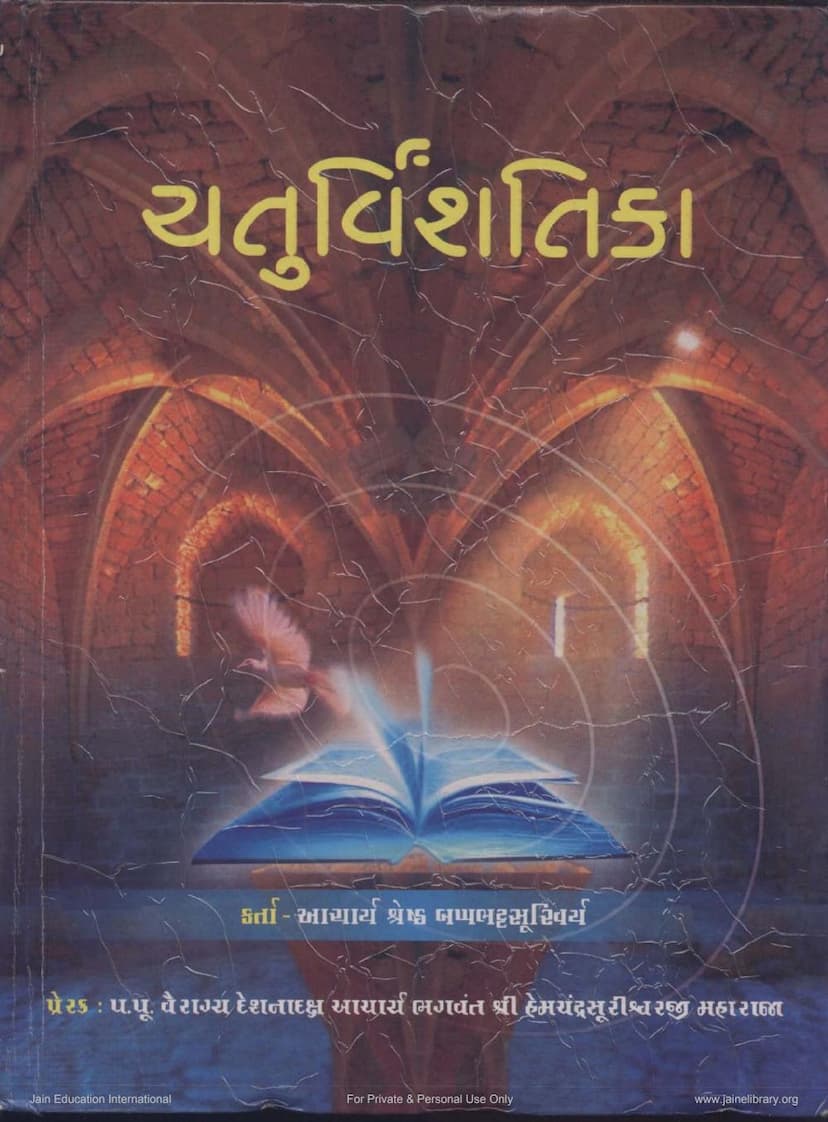 First page of Chaturvinshatika