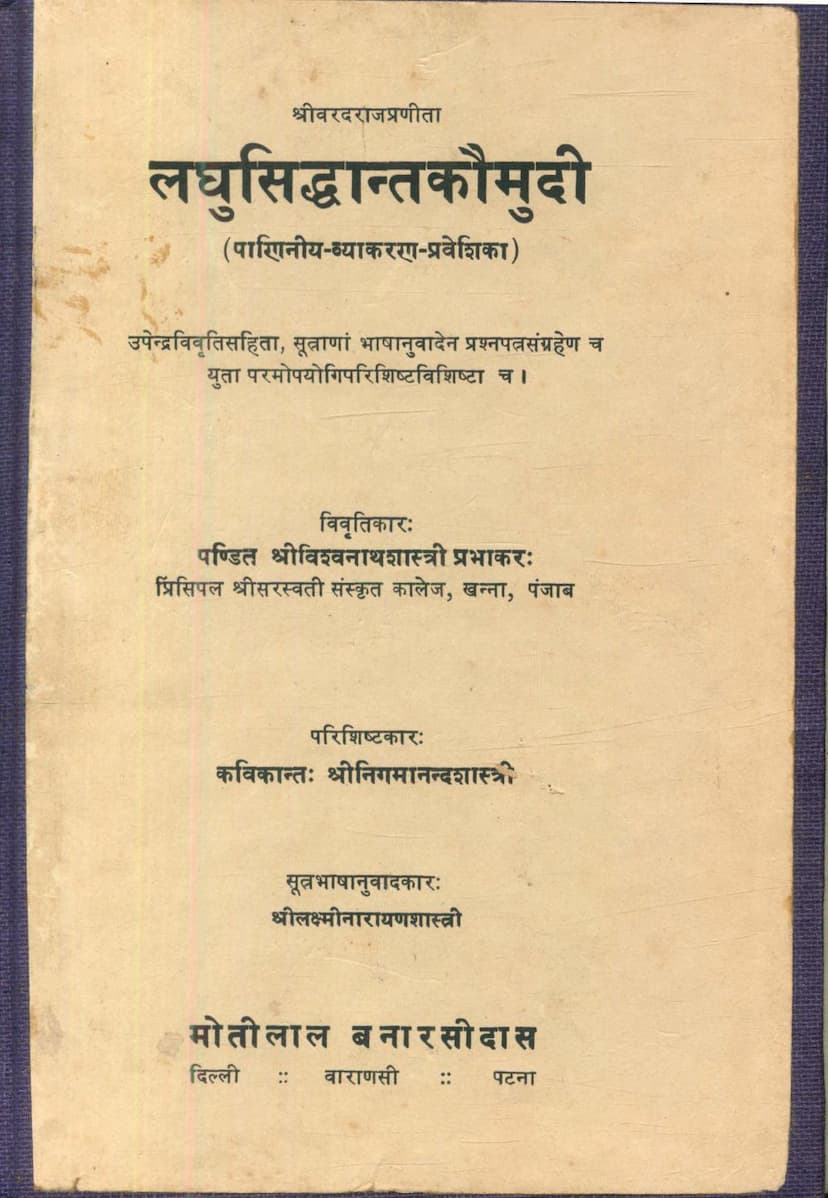 First page of Laghu Siddhant Kaumudi Part 01