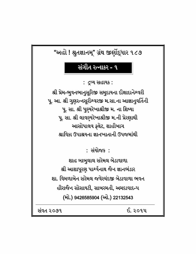 First page of Sangit Ratnakar Part 01 Kalanidhi Sudhakara