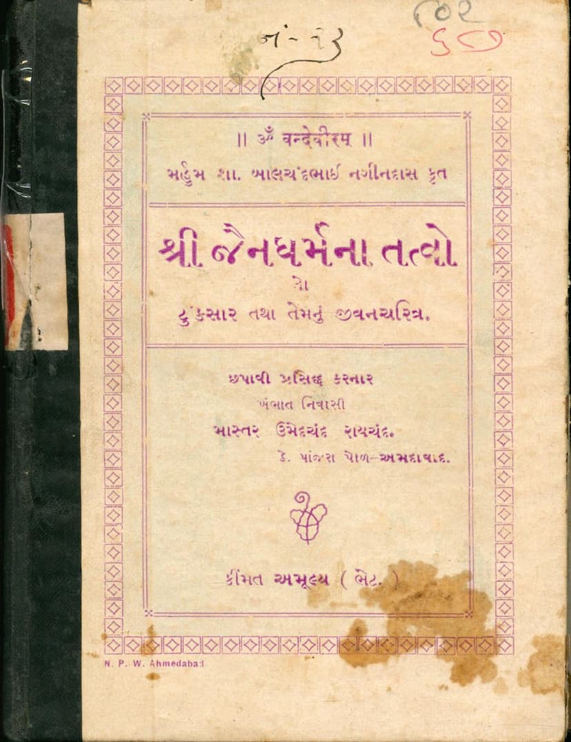 First page of Jain Dharmna Tattvo