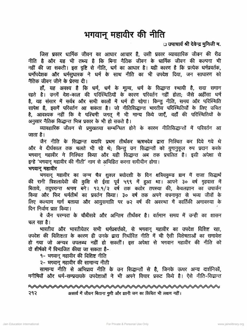 First page of Bhagwan Mahavir Ki Niti