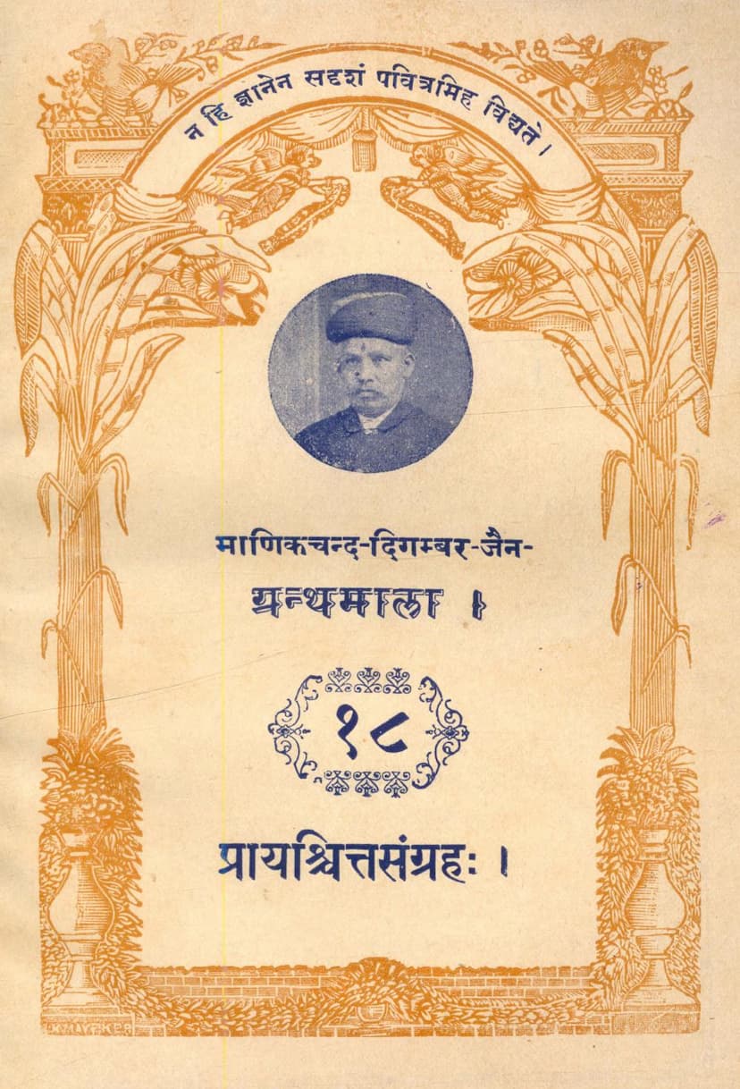 First page of Prayaschitta Sangraha