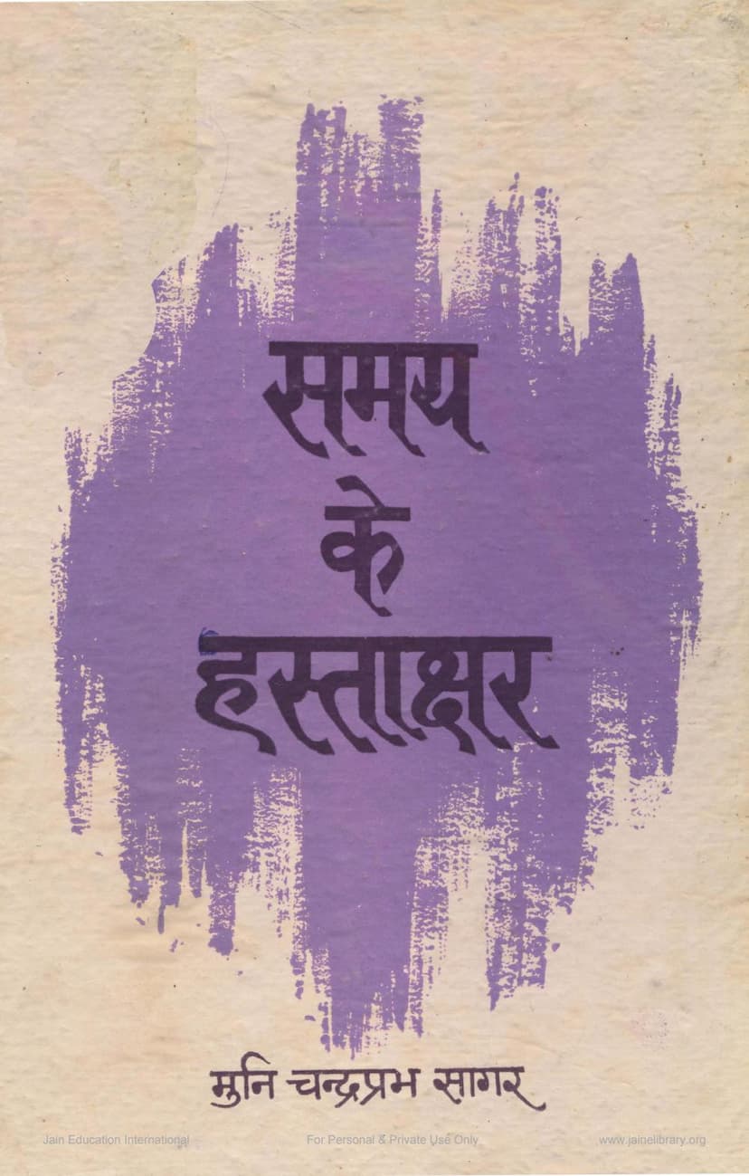 First page of Samay Ke Hastakshar