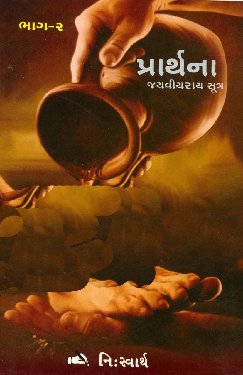 First page of Prarthana Part 02