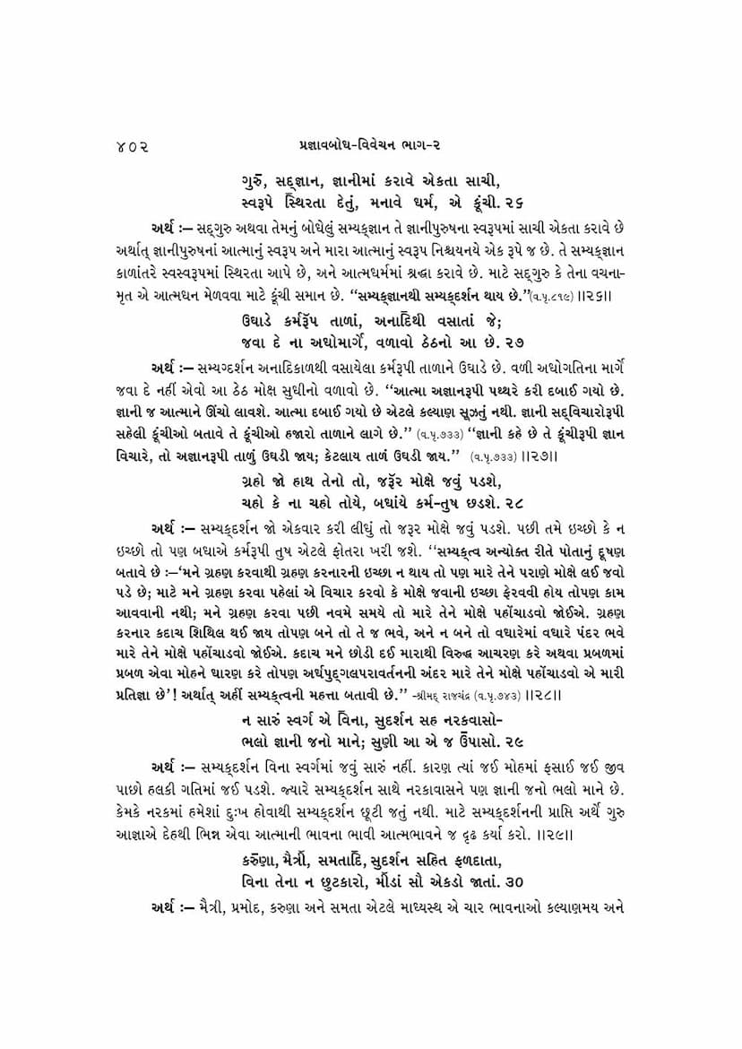 First page of Pragnav Bodh Part 02 Pages From 417 To 623