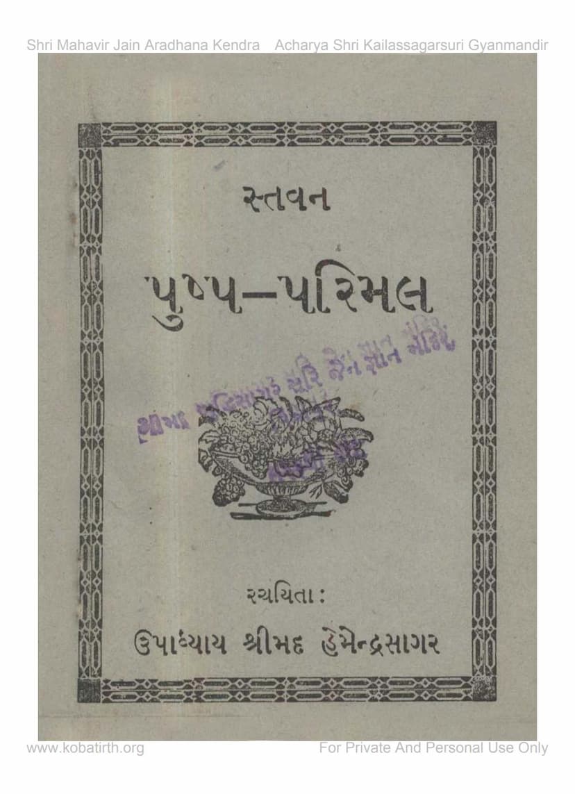First page of Pushpa Parimal