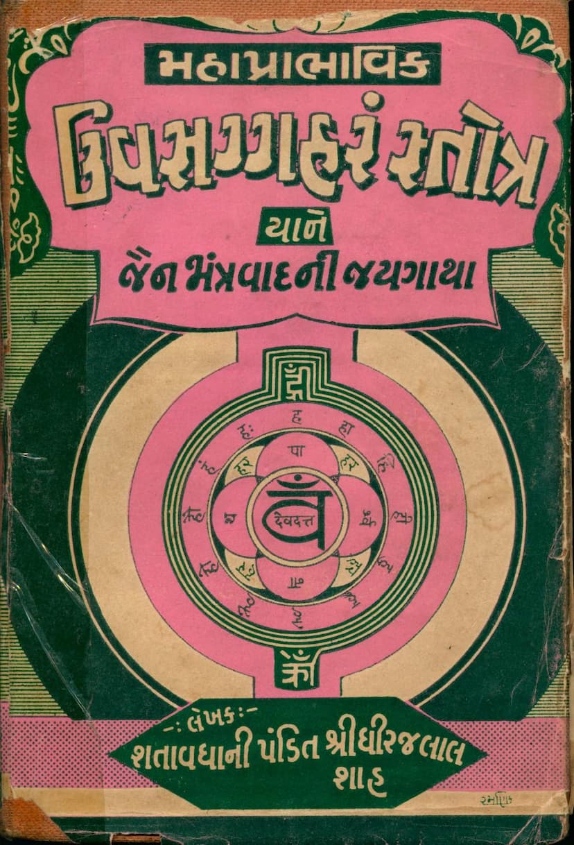 First page of Mahaprabhavik Uvasaggaharam Stotra Yane Jain Mantravadni Jaygatha