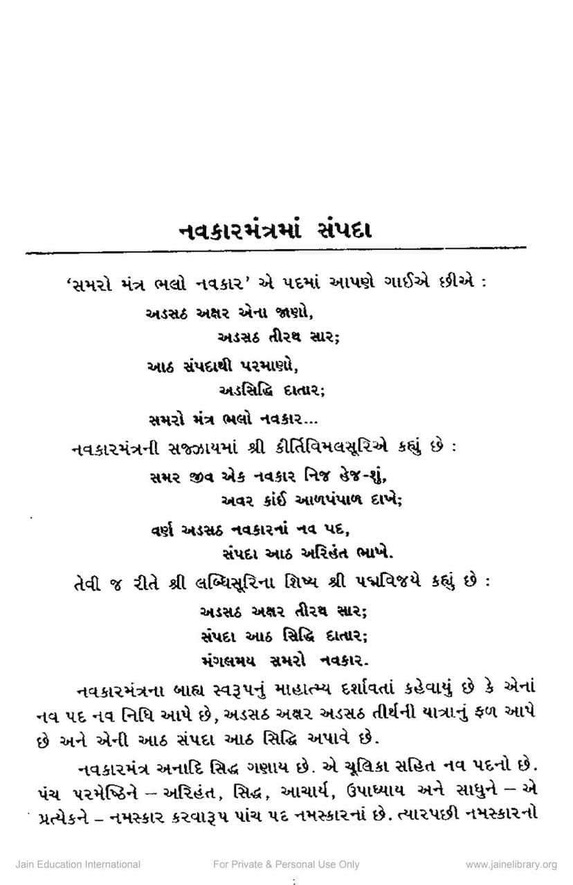 First page of Navkarmantra Ma Sampada