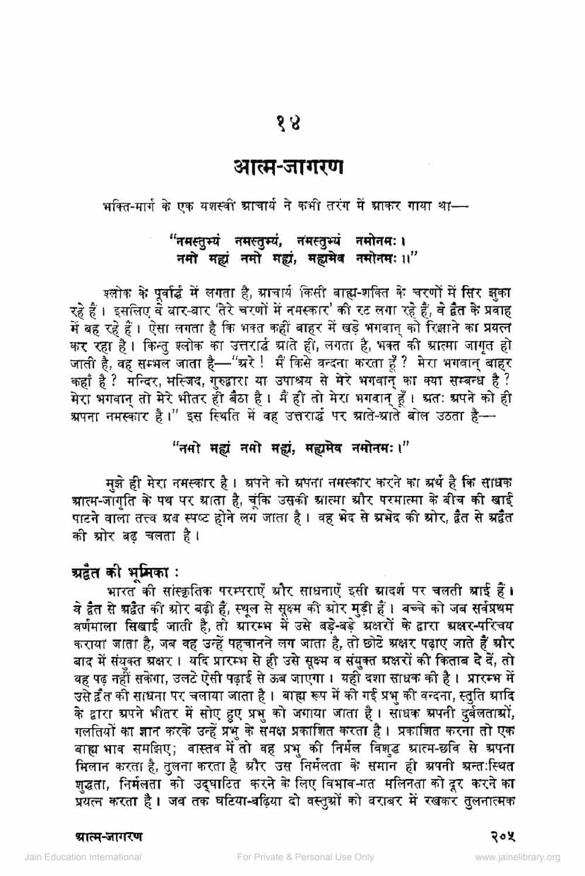 First page of Aatm Jagaran