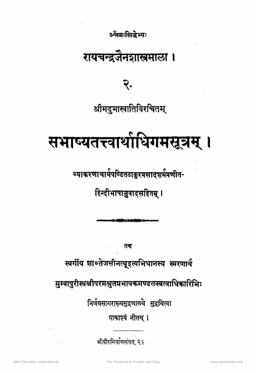 First page of Sabhashya Tattvarthadhigam Sutram