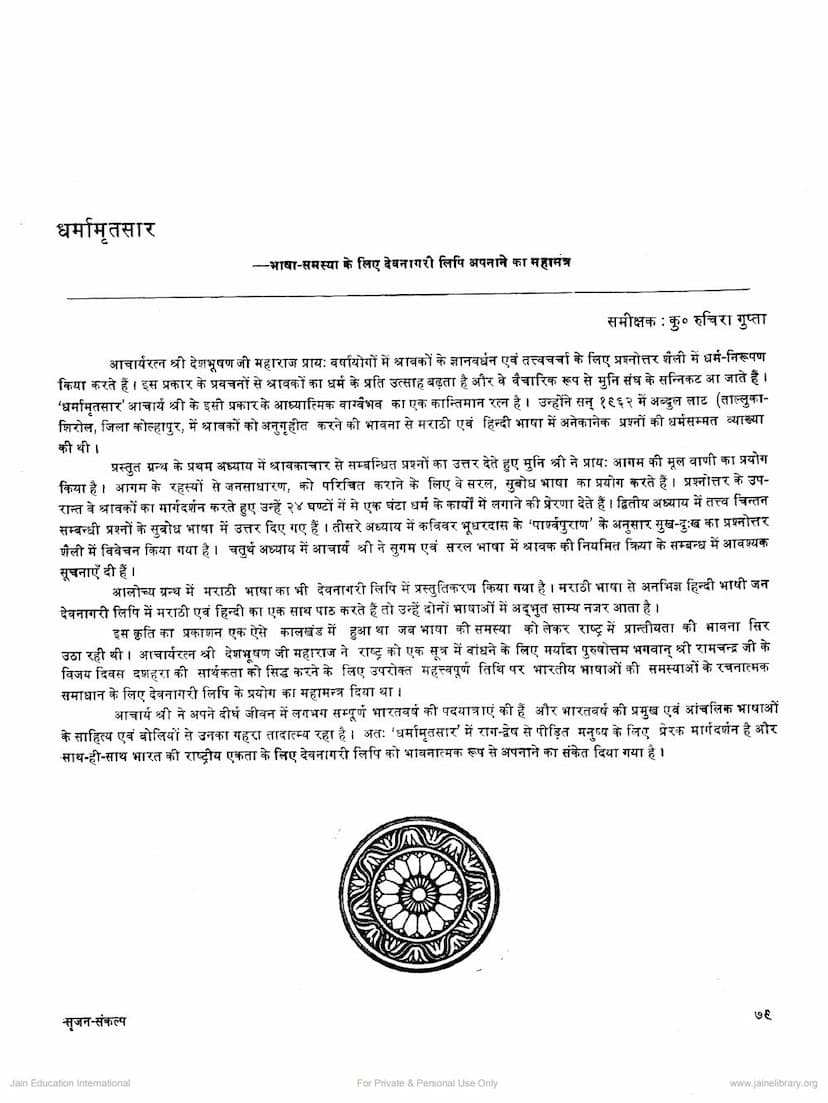 First page of Dharmamrutsara