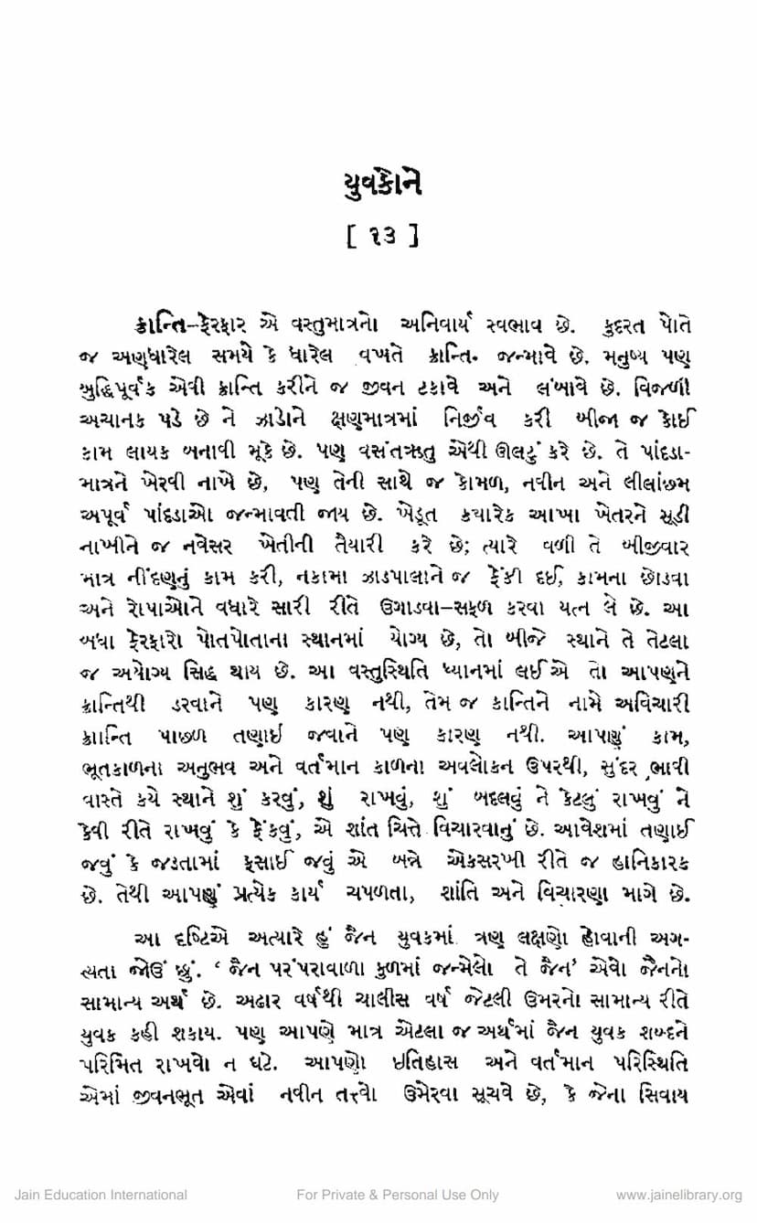 First page of Yuvakone