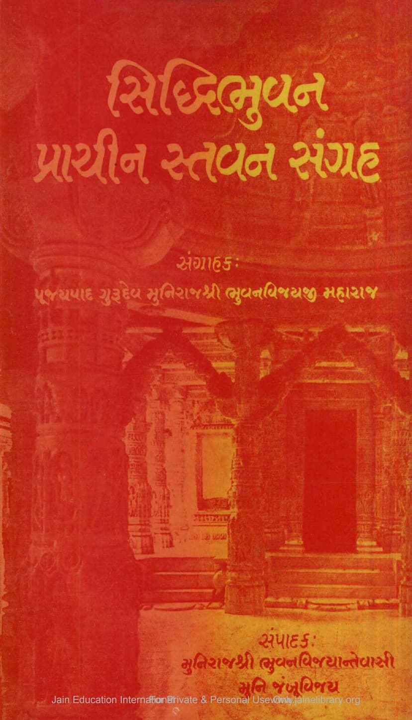 First page of Siddhibhuvan Prachin Stavan Sangraha